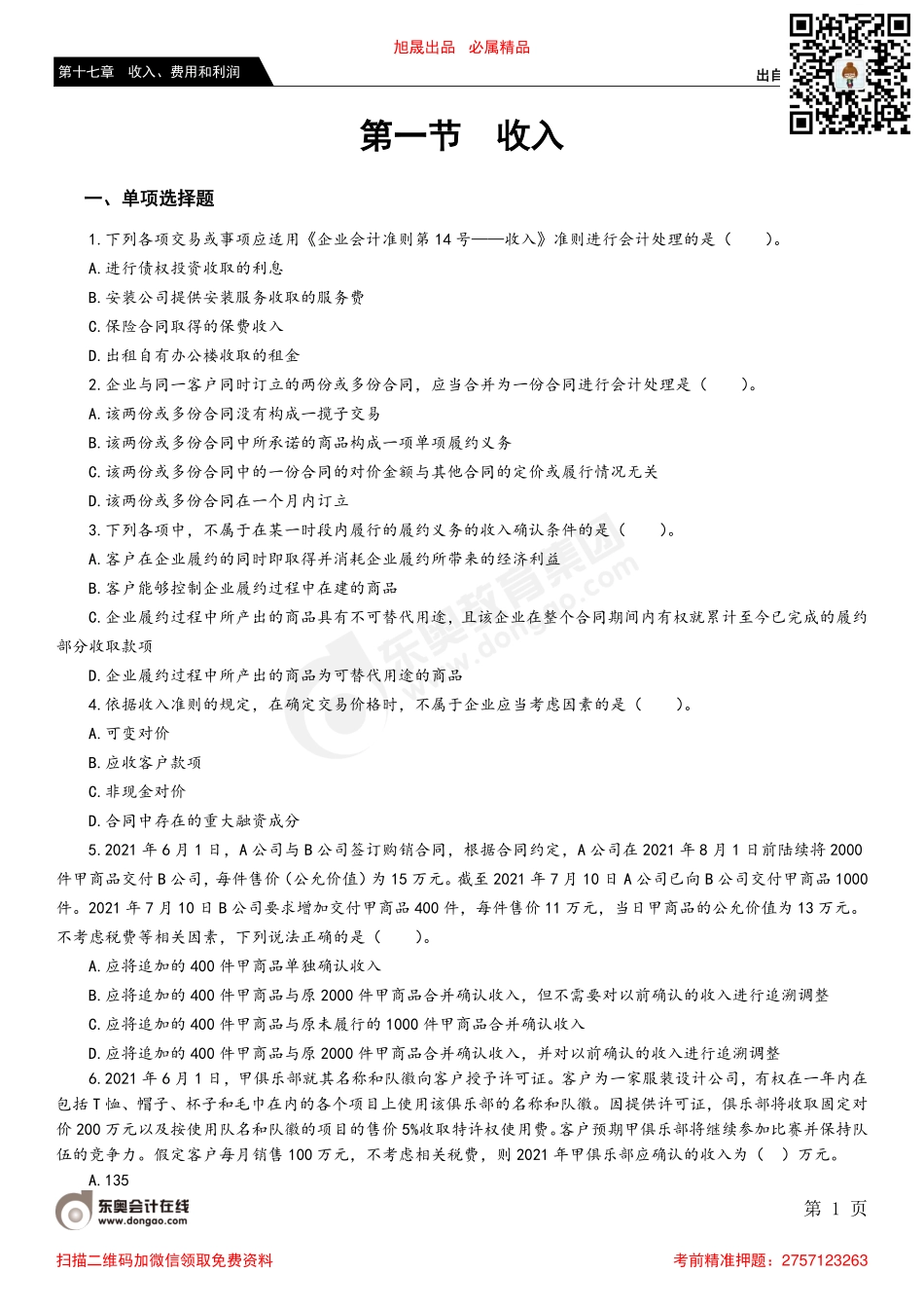 第一节 收入.pdf_第1页