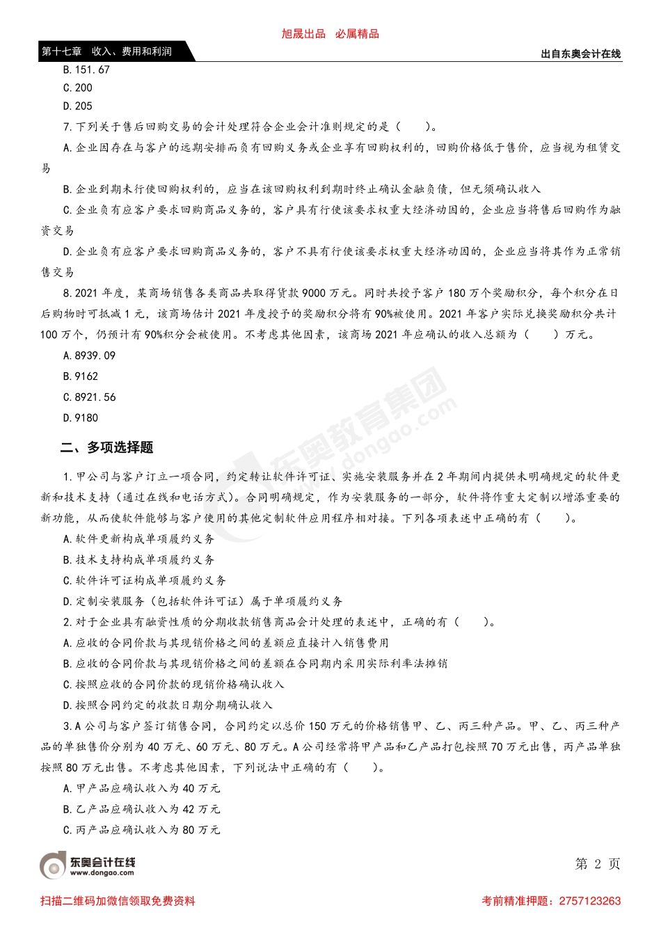 第一节 收入.pdf_第2页