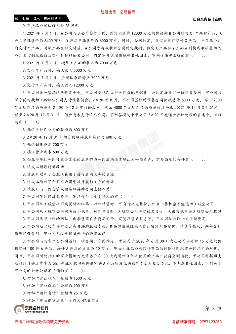 第一节 收入.pdf_第3页