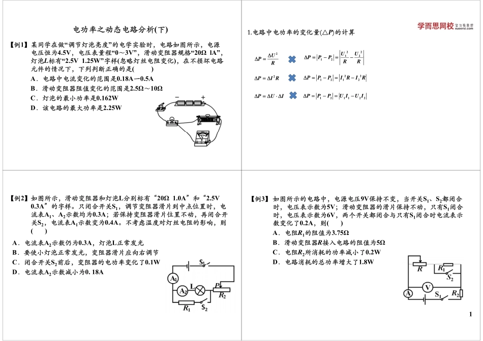 电功率之动态电路分析（下）.pdf_第1页