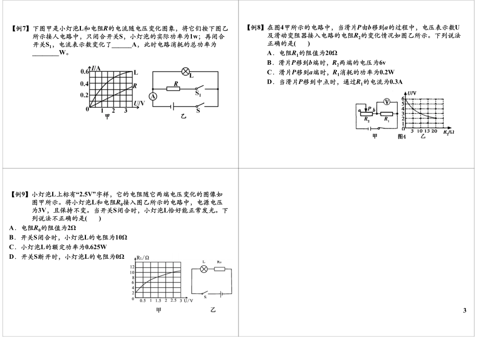 电功率之动态电路分析（下）.pdf_第3页