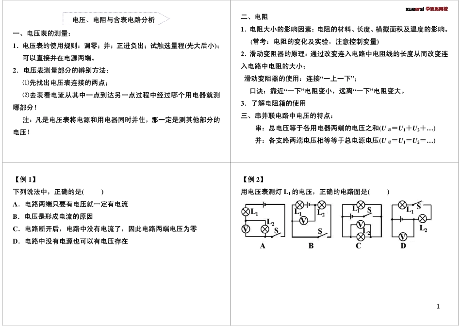 电路初探-电压、电阻与含表电路分析 .pdf_第1页