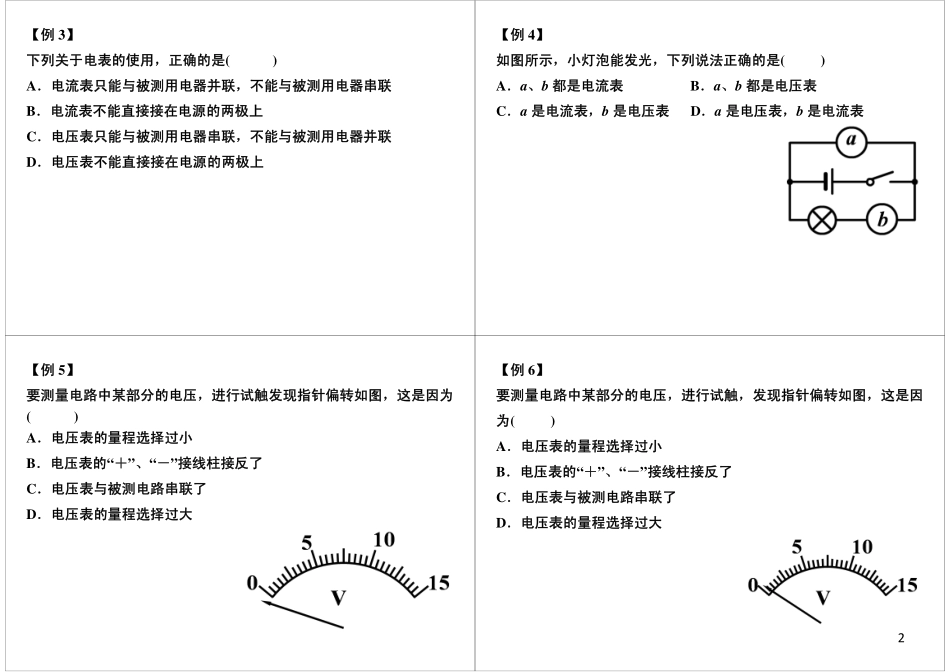电路初探-电压、电阻与含表电路分析 .pdf_第2页