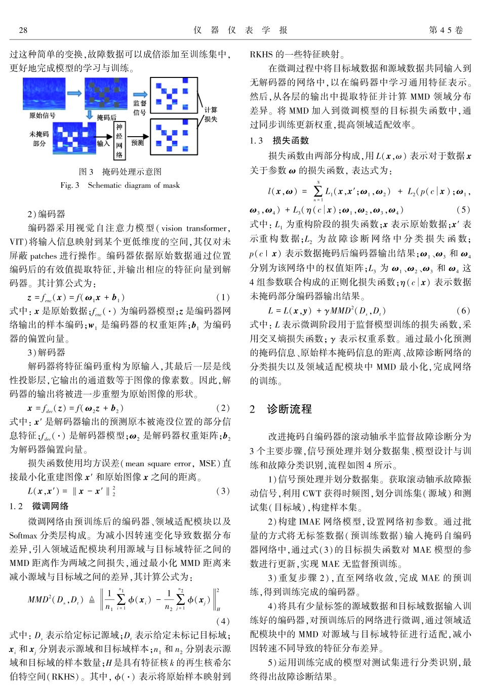 改进掩码自编码器的滚动轴承半监督故障诊断.pdf_第3页