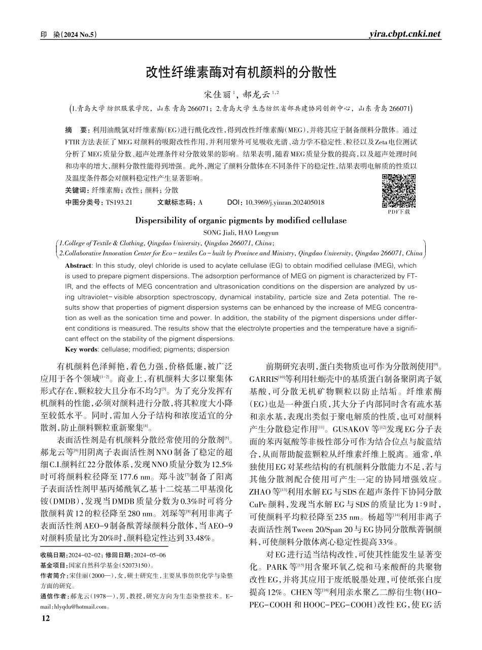 改性纤维素酶对有机颜料的分散性.pdf_第1页
