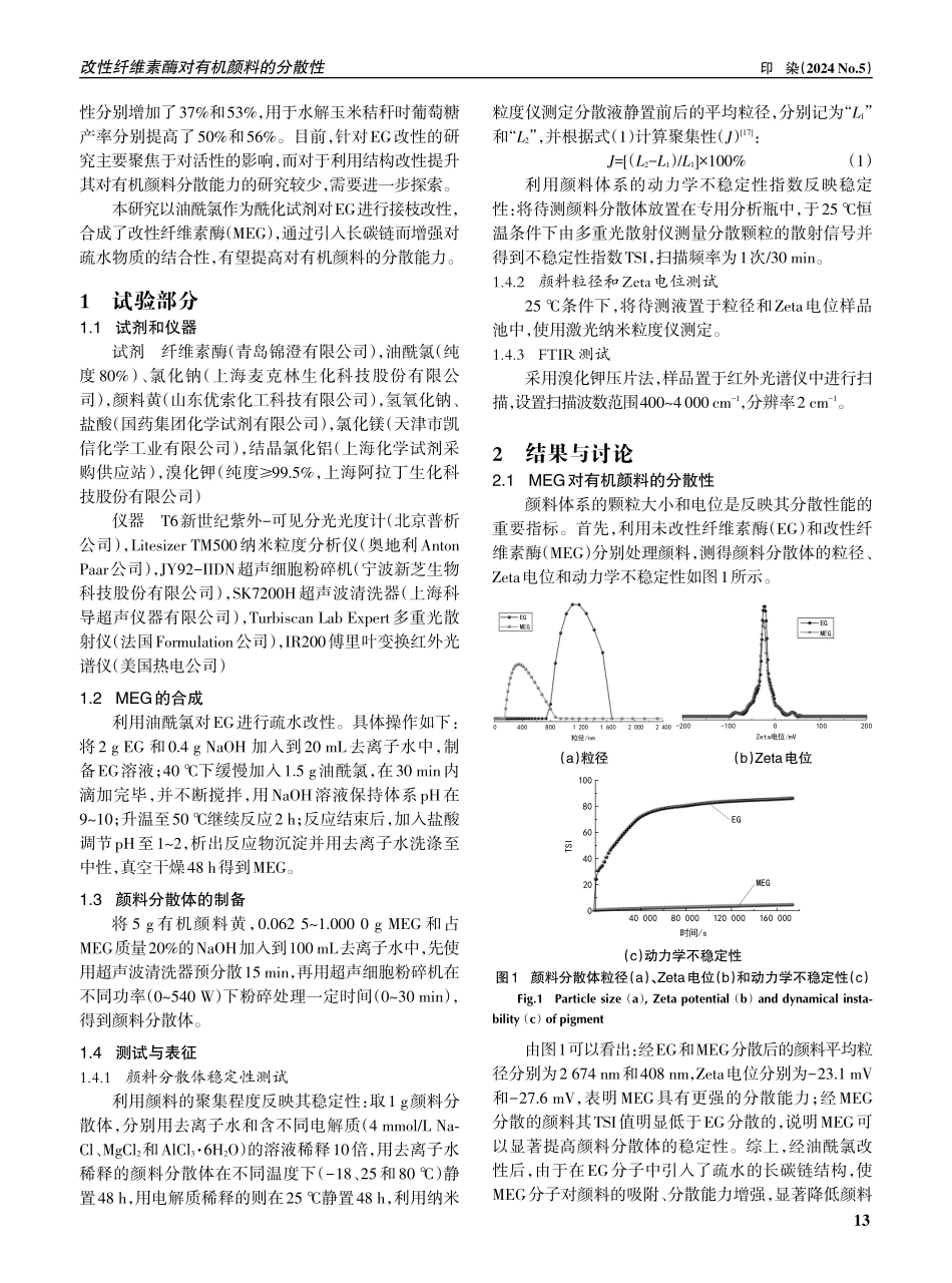 改性纤维素酶对有机颜料的分散性.pdf_第2页