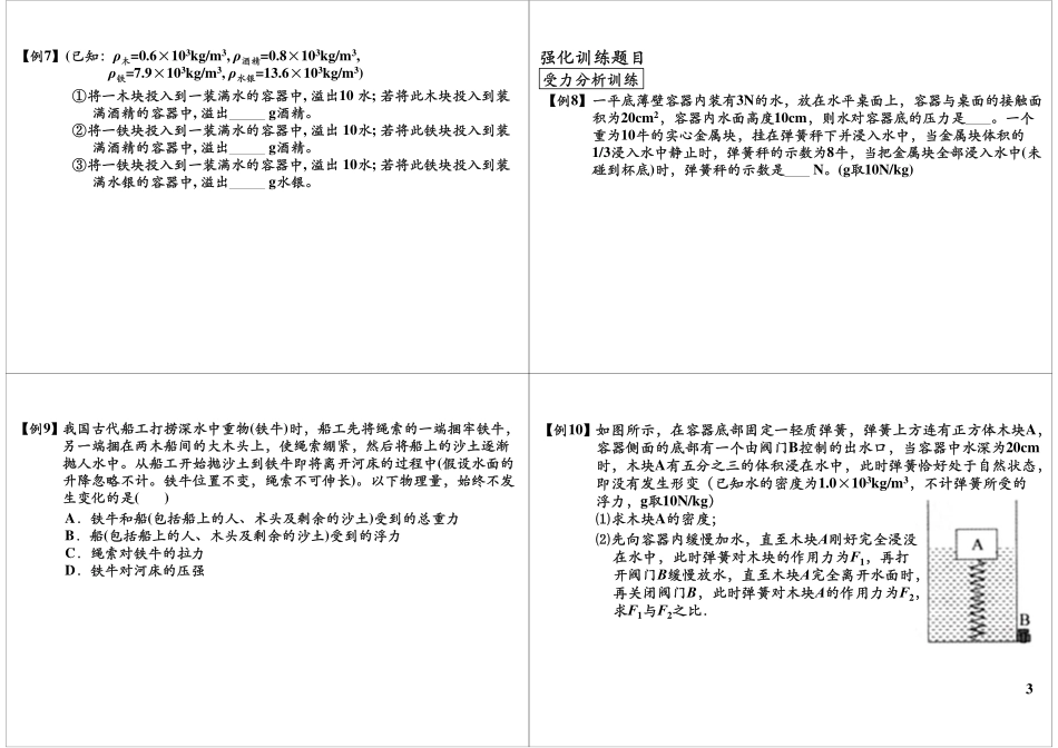 浮力单元复习—知识梳理(4).pdf_第3页