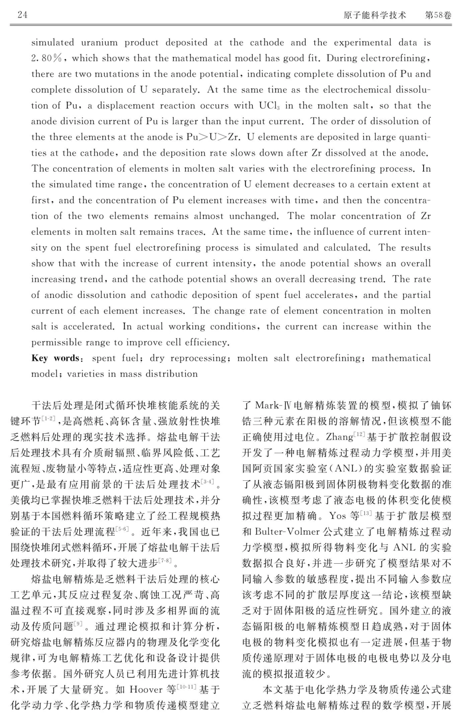 干法后处理熔盐电解精炼过程数学模型研究.pdf_第2页