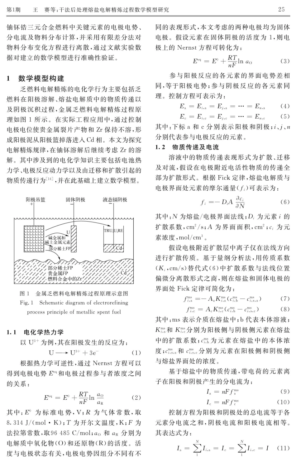 干法后处理熔盐电解精炼过程数学模型研究.pdf_第3页