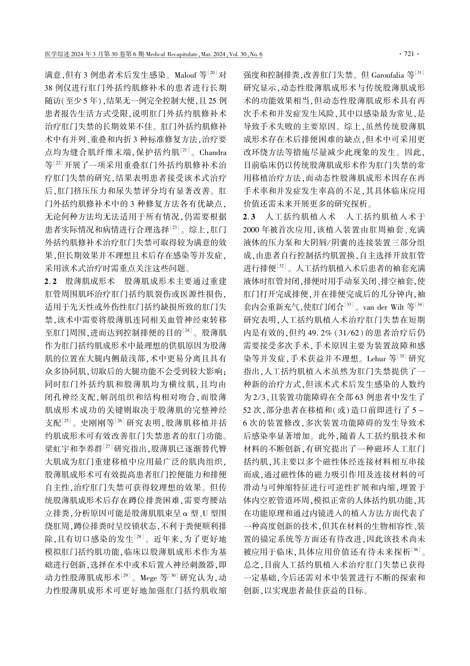 肛门失禁的诊断及外科治疗研究进展.pdf_第3页