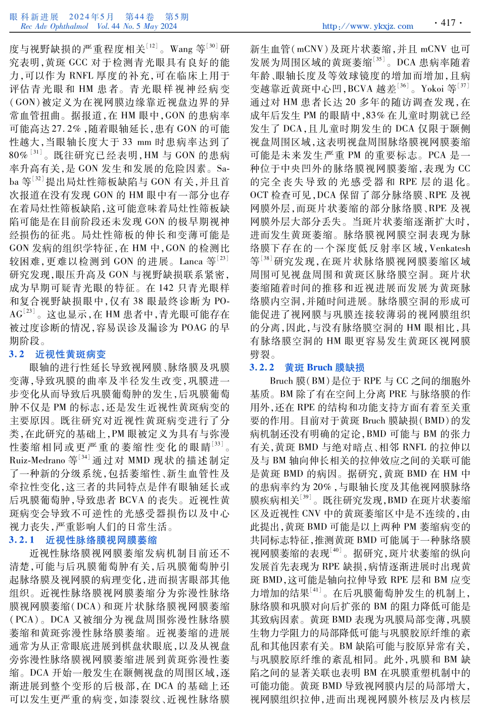 高度近视并发症眼底病变的研究进展.pdf_第3页