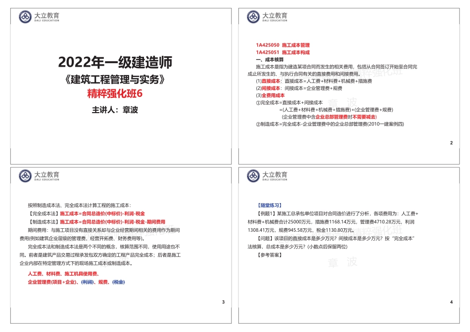 2022一建《建筑》精粹强化班6：1页4个.pdf_第2页
