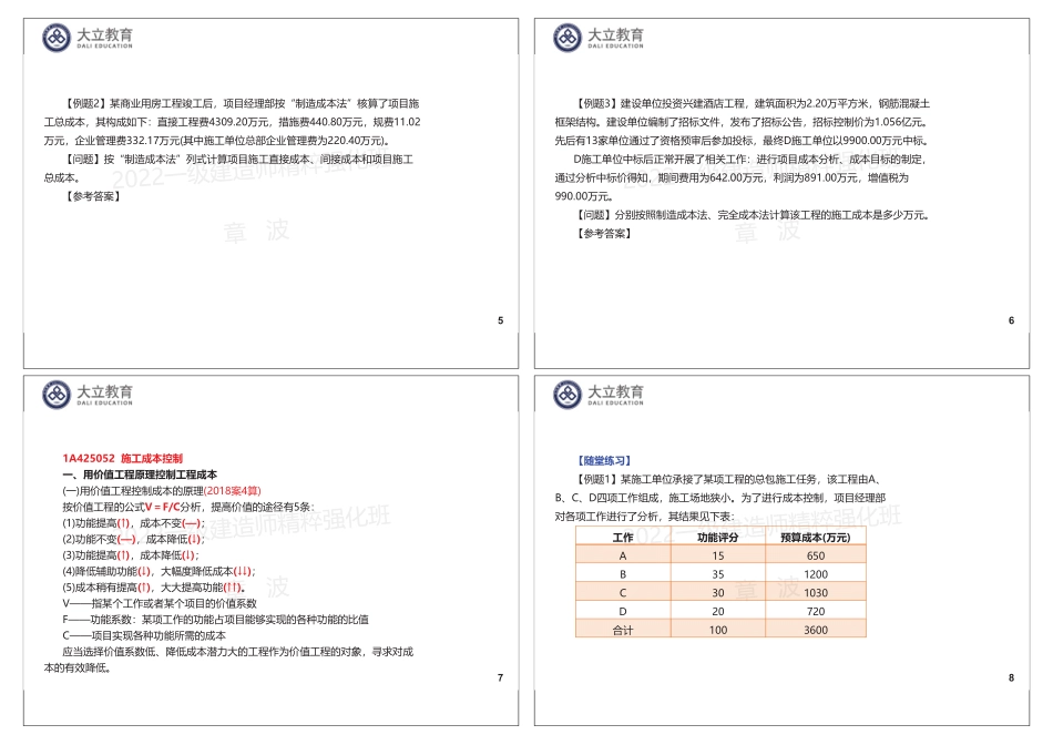 2022一建《建筑》精粹强化班6：1页4个.pdf_第3页