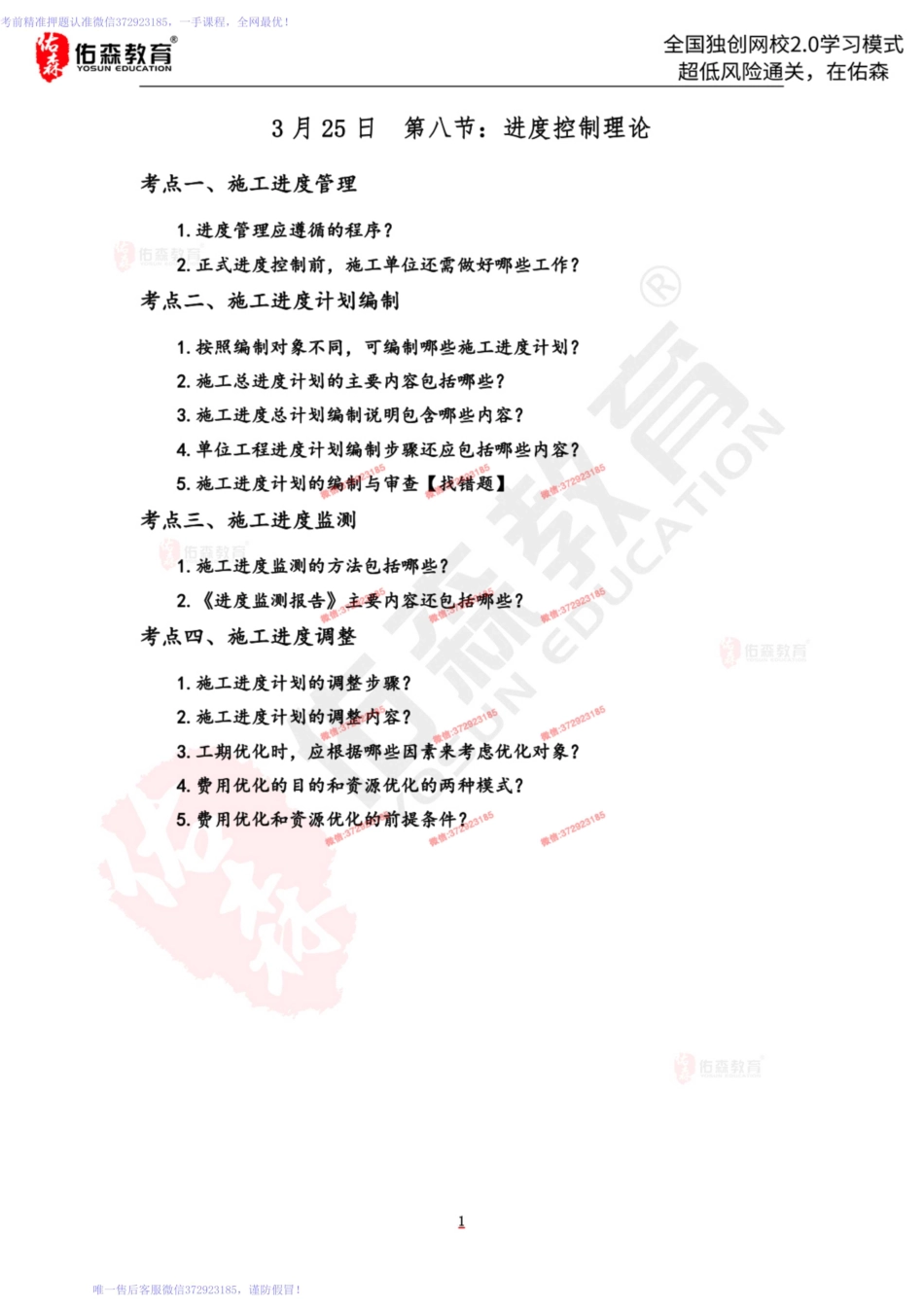 3.25网络计划-进度控制理论.pdf_第1页