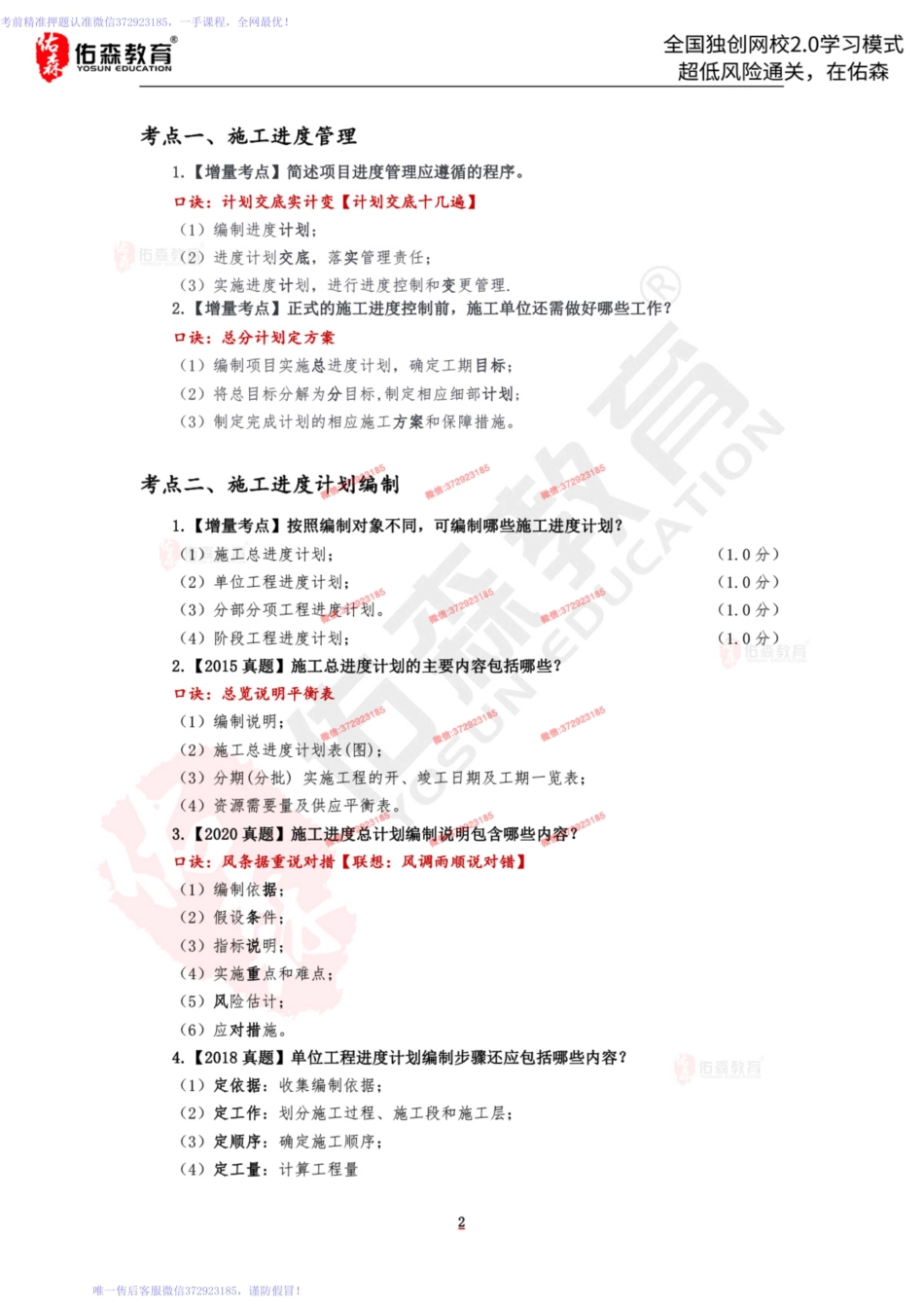 3.25网络计划-进度控制理论.pdf_第2页