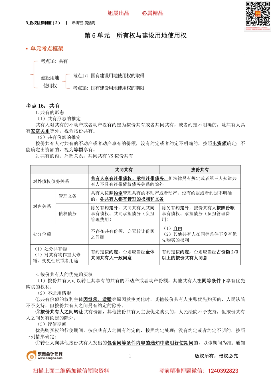 3_物权法律制度（2）.pdf_第1页