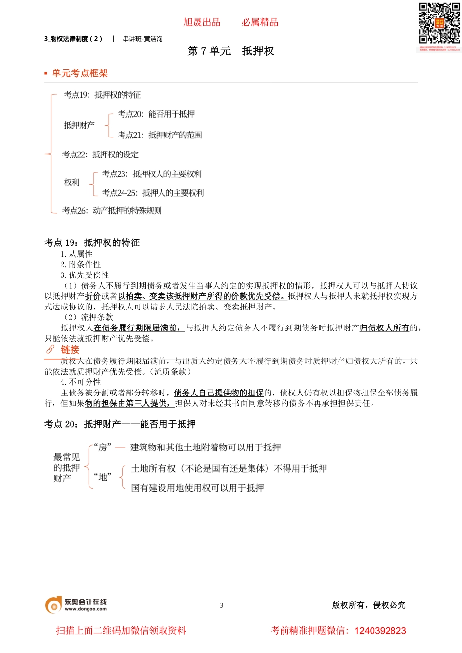 3_物权法律制度（2）.pdf_第3页