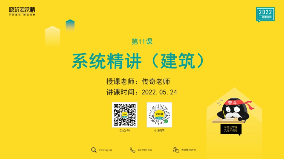 2022一建《建筑》精讲11-5.24.pdf.pdf_第1页