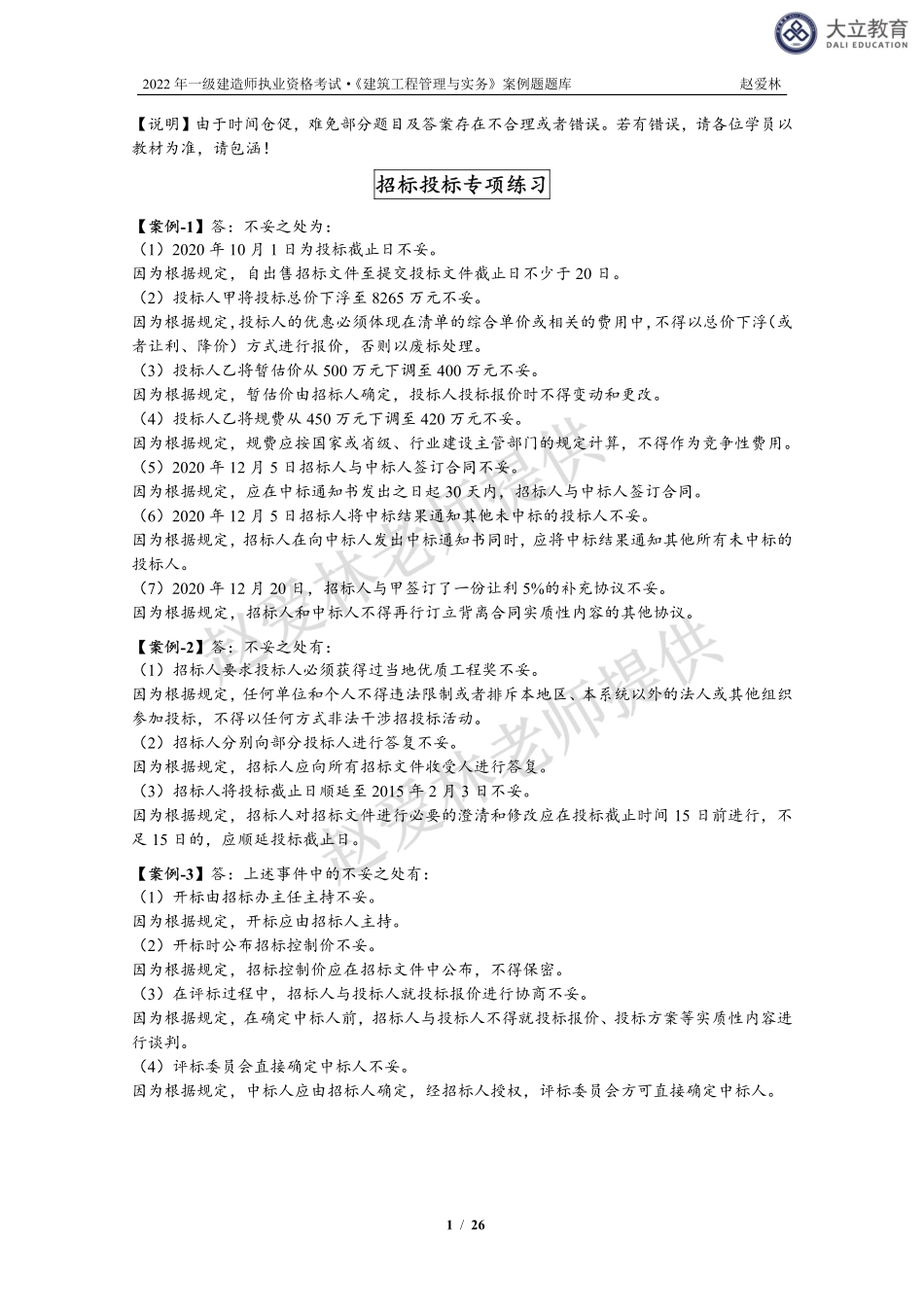 2022一建《建筑》系统精讲-案例题库-参考答案.pdf_第1页