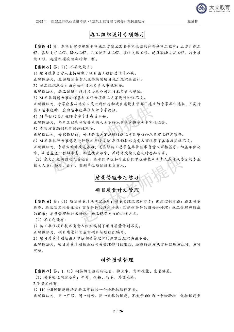 2022一建《建筑》系统精讲-案例题库-参考答案.pdf_第2页