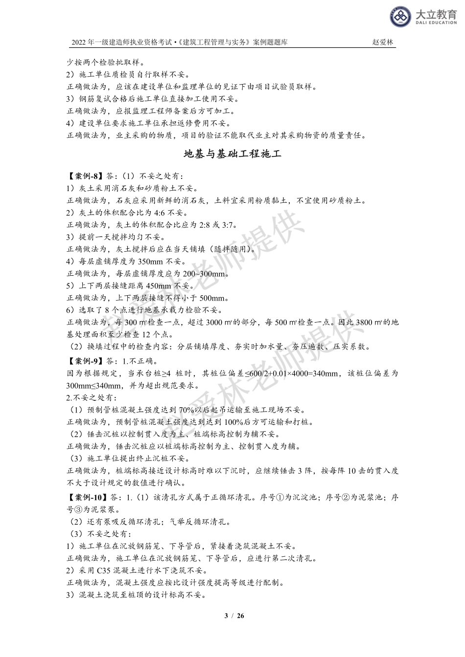 2022一建《建筑》系统精讲-案例题库-参考答案.pdf_第3页