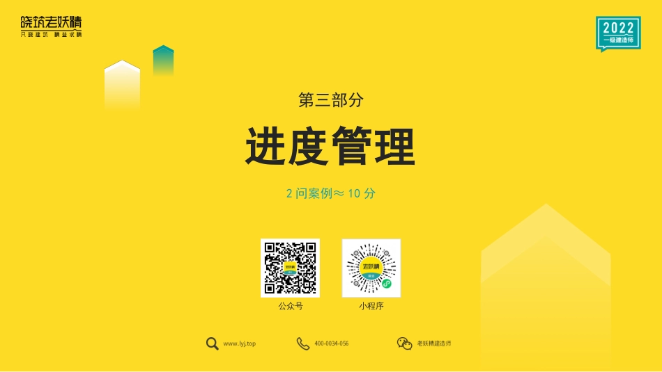 2022一建冲刺案例通关8-传奇-10.13.pdf.pdf_第2页