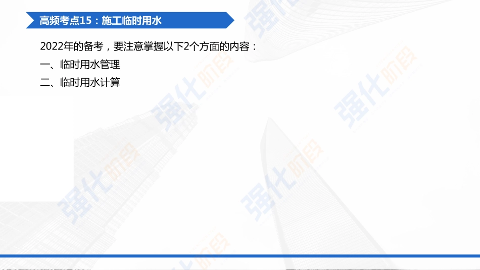 2022一建重难考点综合串讲（建筑）第03讲.pdf_第3页