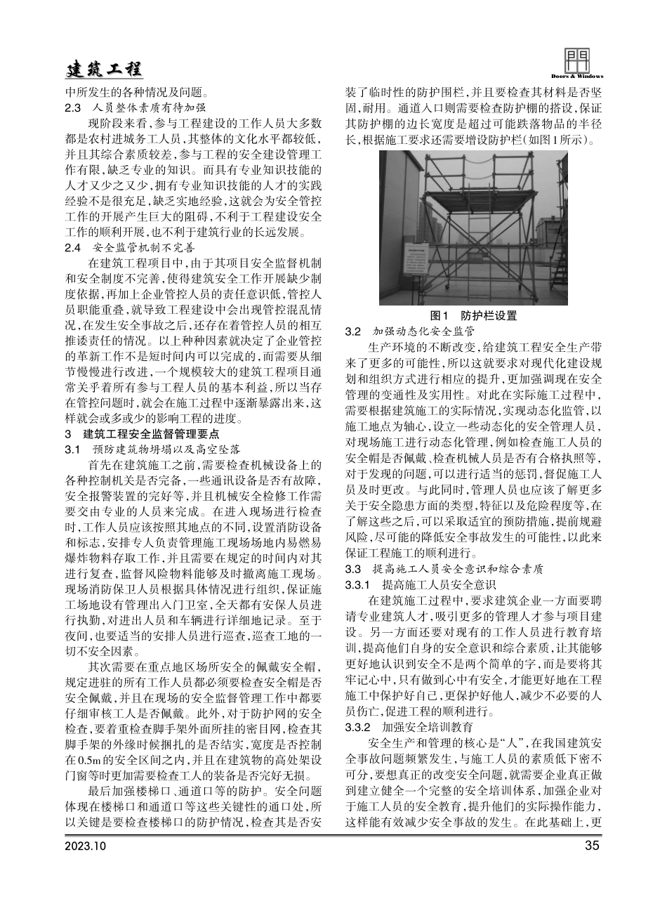 建筑工程施工常见隐患安全监督管理要点.pdf_第2页
