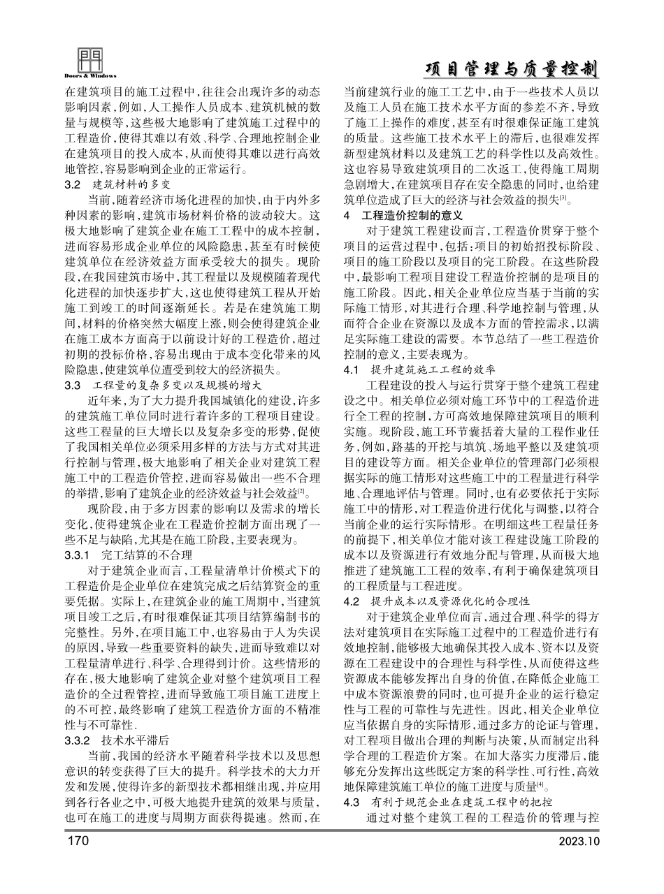 建筑工程施工阶段工程造价控制探讨.pdf_第2页