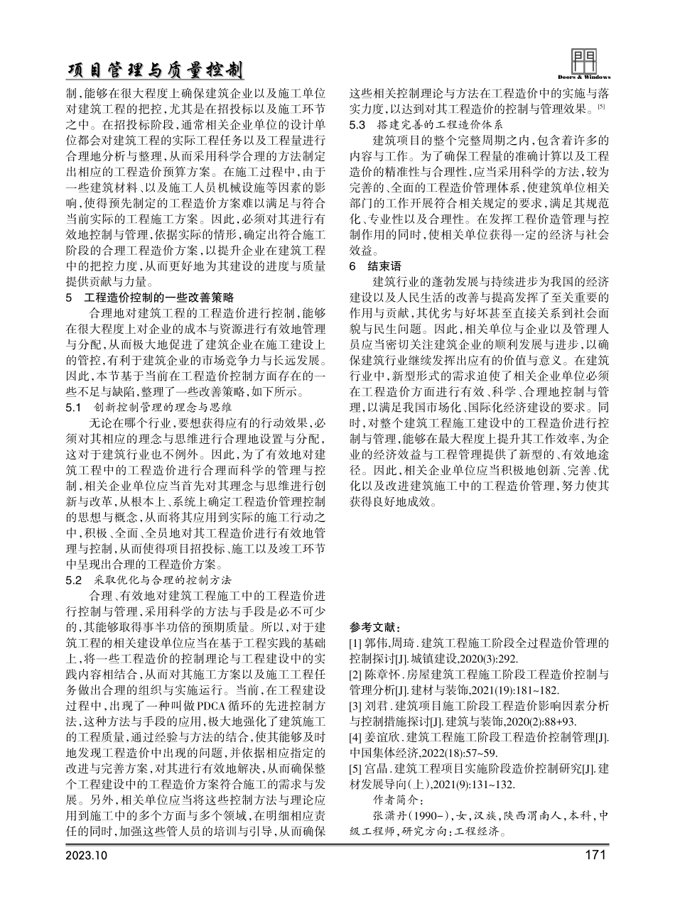 建筑工程施工阶段工程造价控制探讨.pdf_第3页