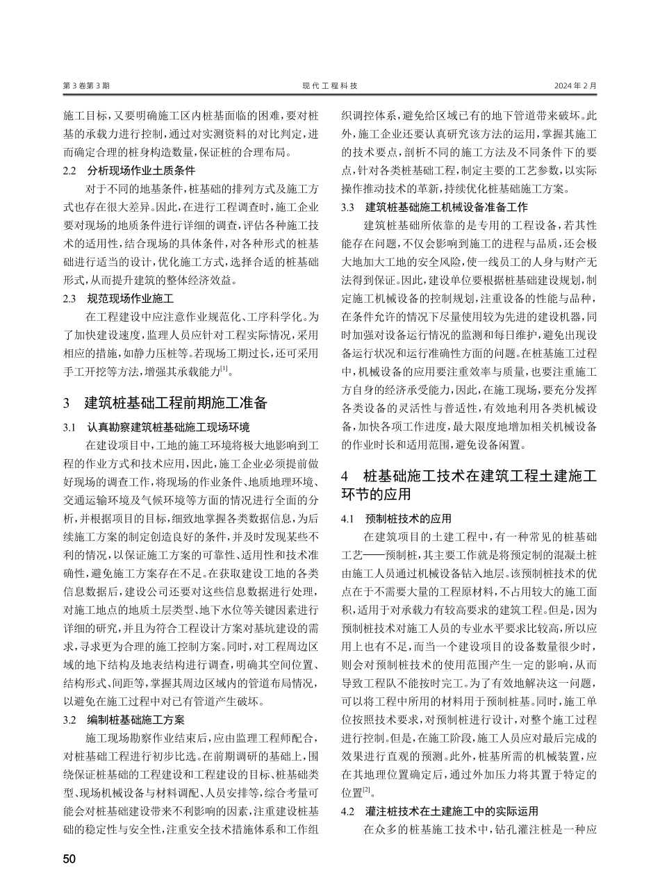 建筑工程土建施工中的桩基础施工技术探讨.pdf_第2页