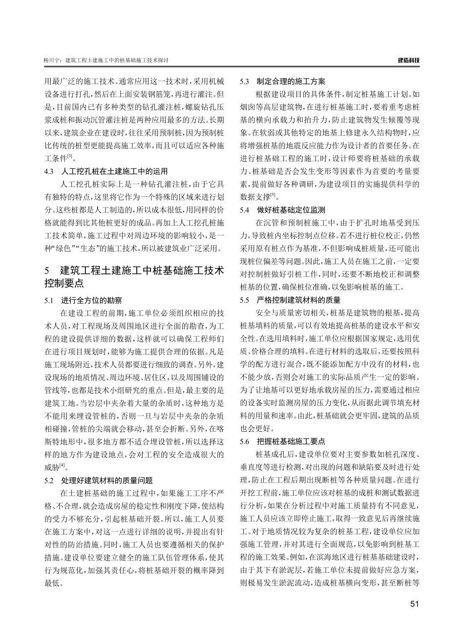 建筑工程土建施工中的桩基础施工技术探讨.pdf_第3页