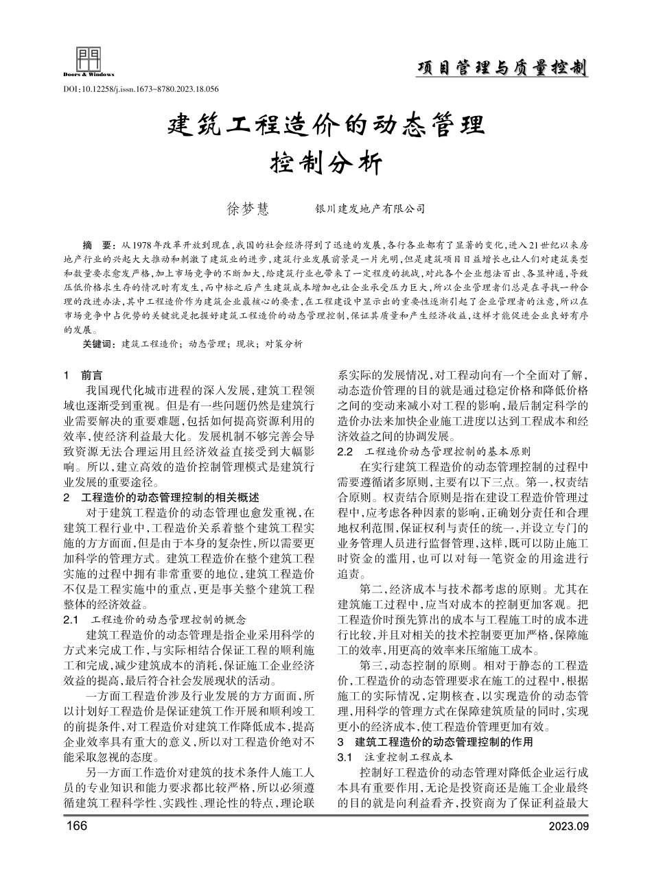 建筑工程造价的动态管理控制分析.pdf_第1页