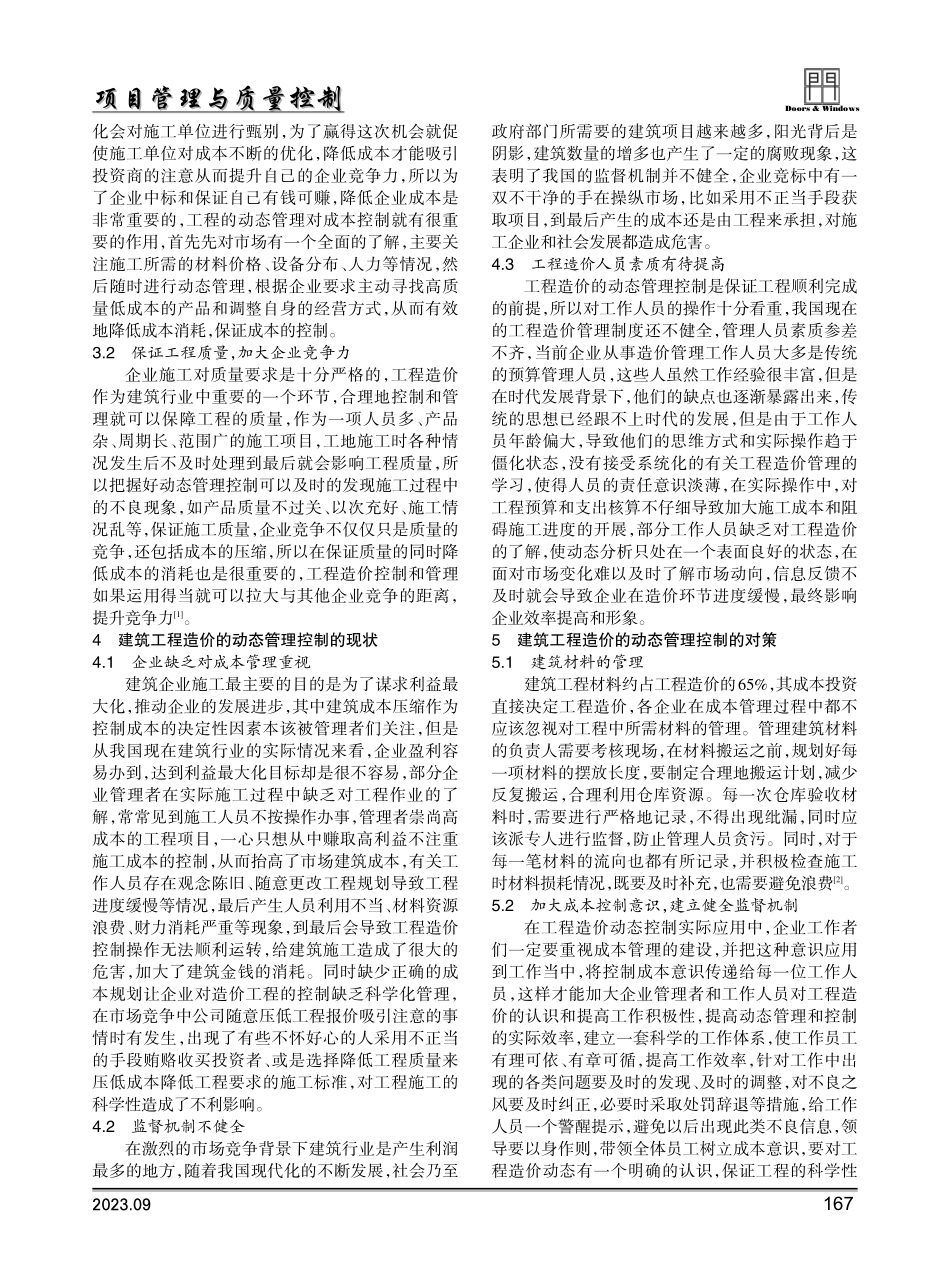 建筑工程造价的动态管理控制分析.pdf_第2页