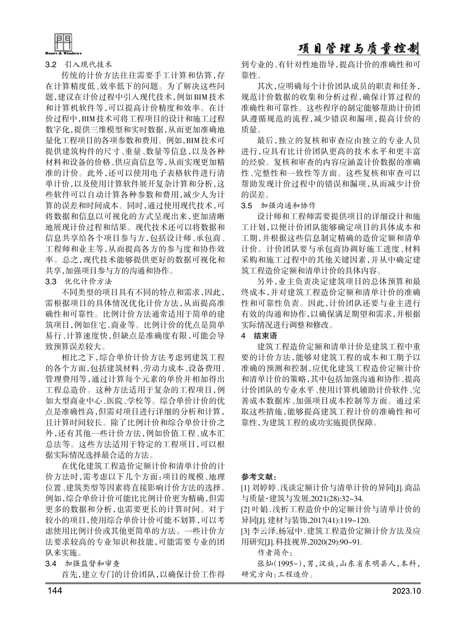 建筑工程造价定额清单计价的异同.pdf_第3页