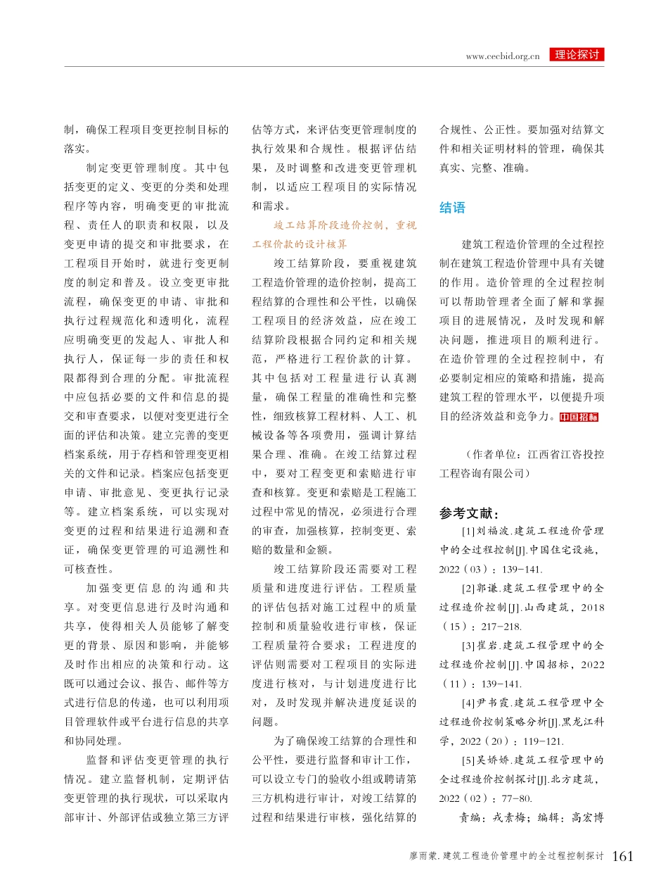 建筑工程造价管理中的全过程控制探讨.pdf_第3页