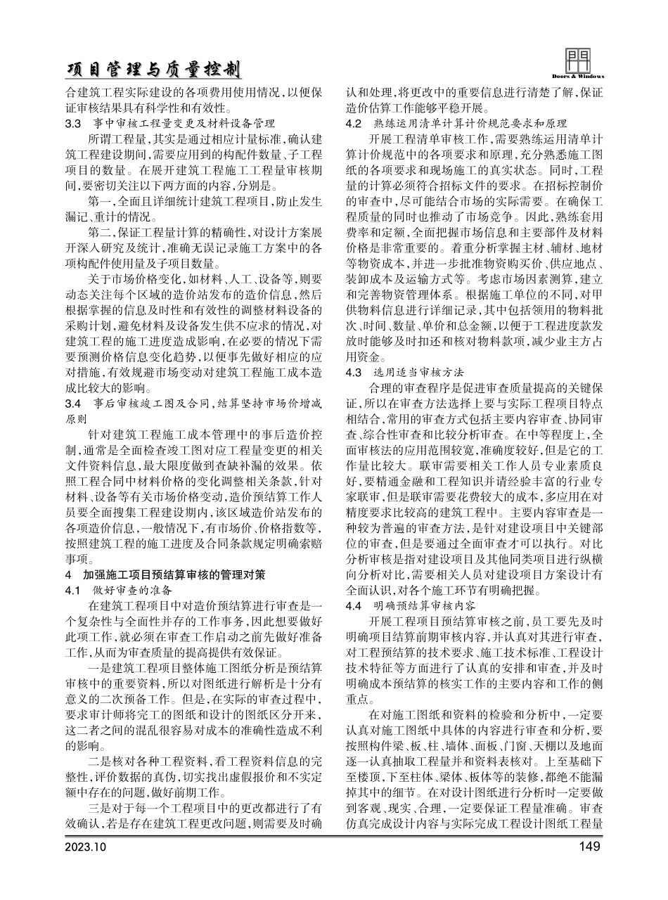 建筑工程造价预结算审核工作要点探析.pdf_第2页