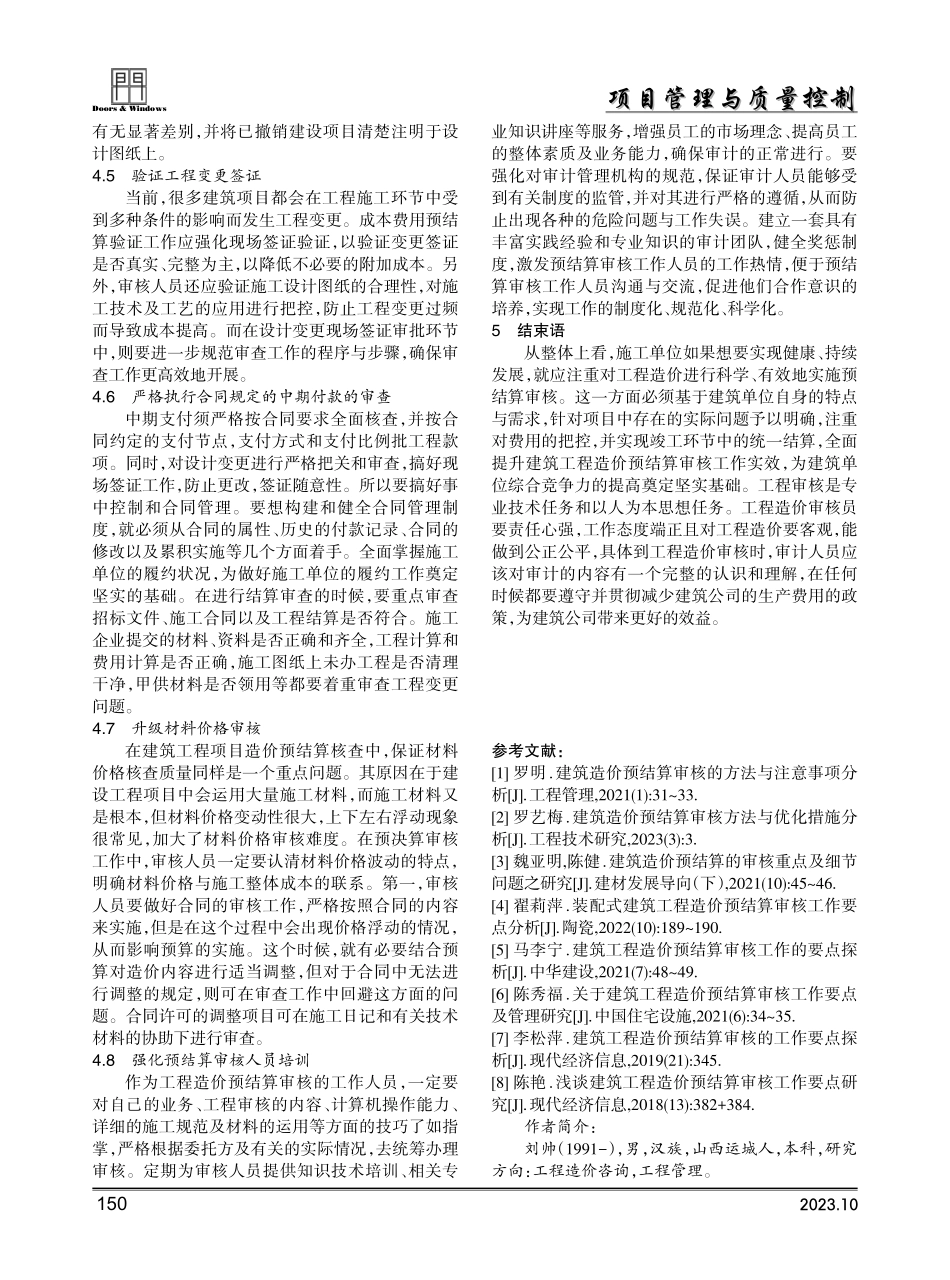 建筑工程造价预结算审核工作要点探析.pdf_第3页