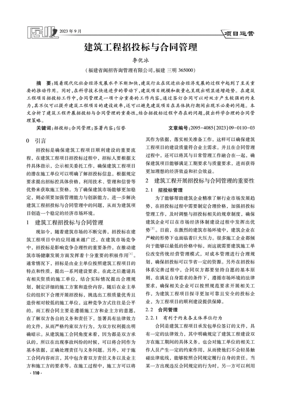 建筑工程招投标与合同管理.pdf_第1页