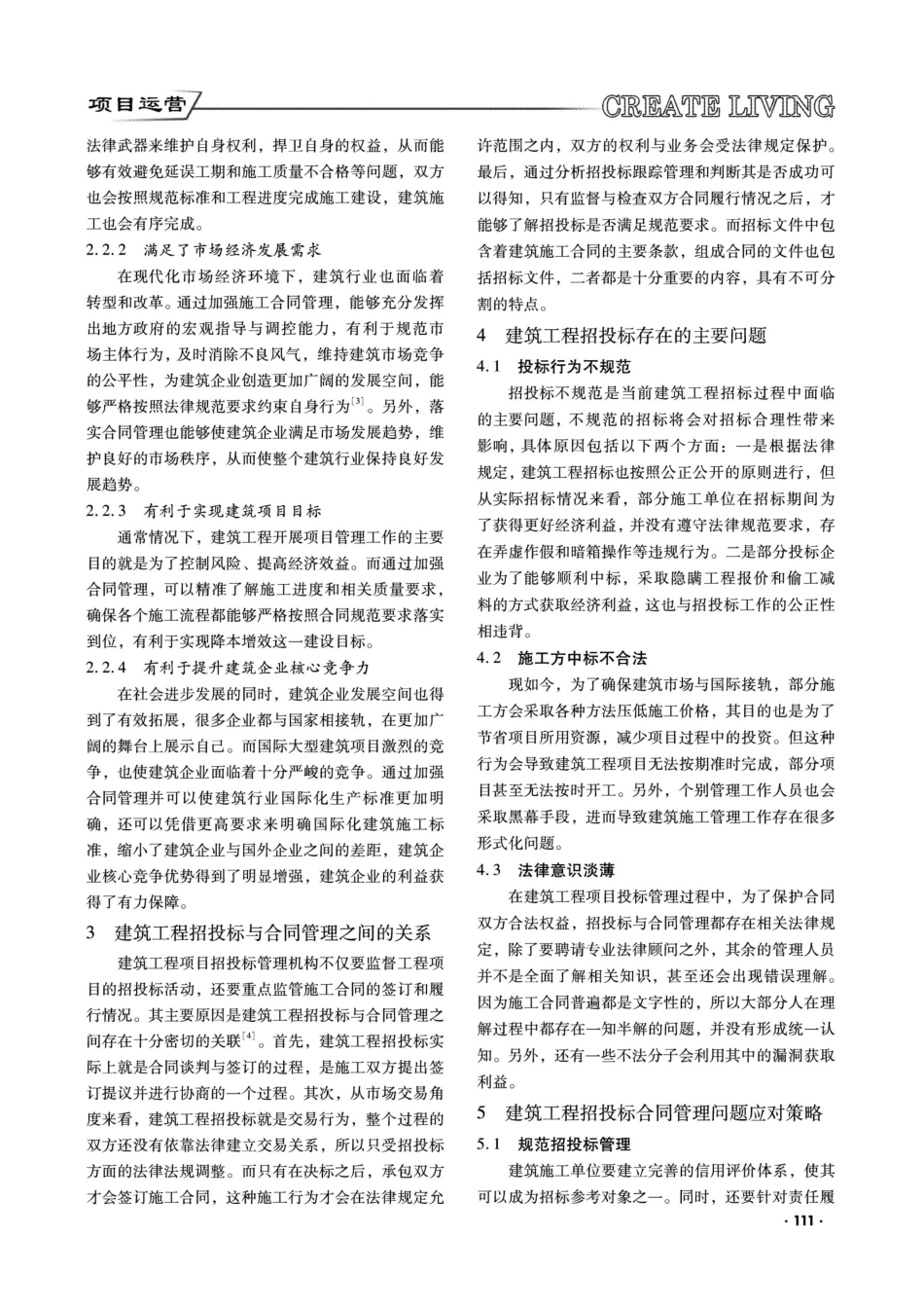 建筑工程招投标与合同管理.pdf_第2页