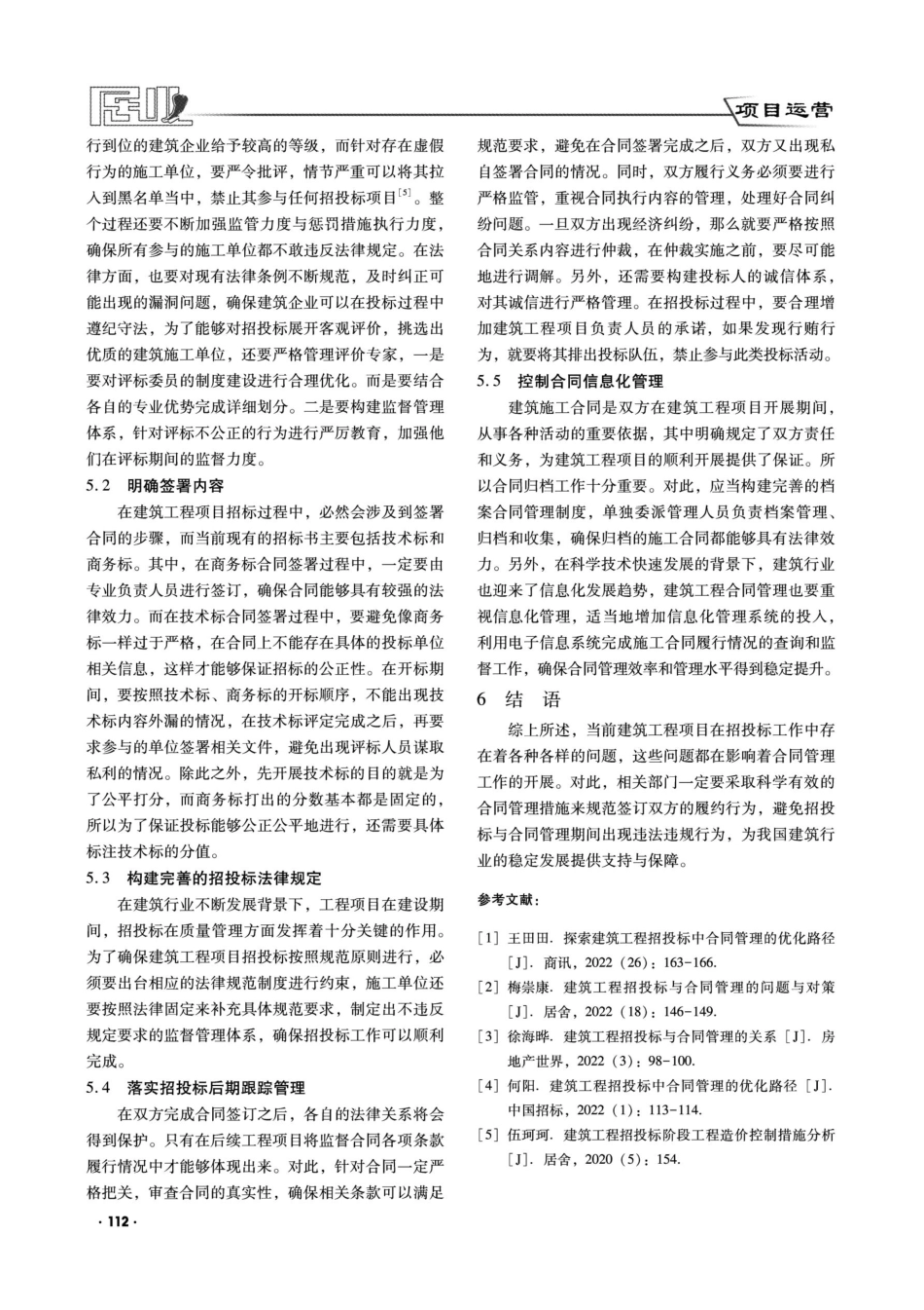 建筑工程招投标与合同管理.pdf_第3页