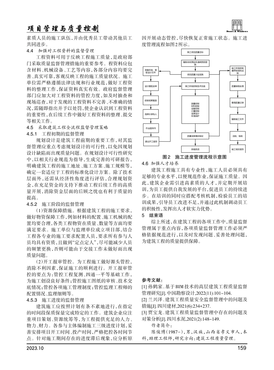 建筑工程质量监督管理中存在的问题及策略.pdf_第3页