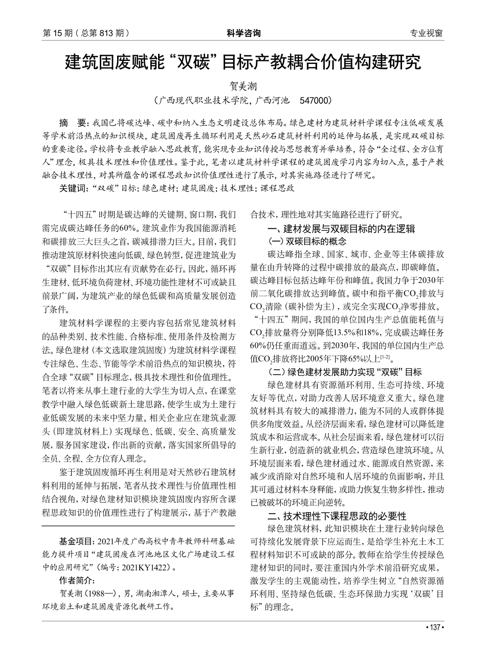 建筑固废赋能“双碳”目标产教耦合价值构建研究.pdf_第1页