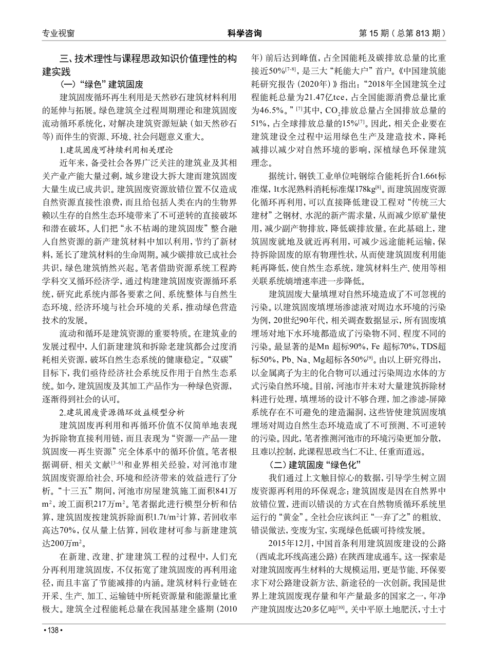 建筑固废赋能“双碳”目标产教耦合价值构建研究.pdf_第2页