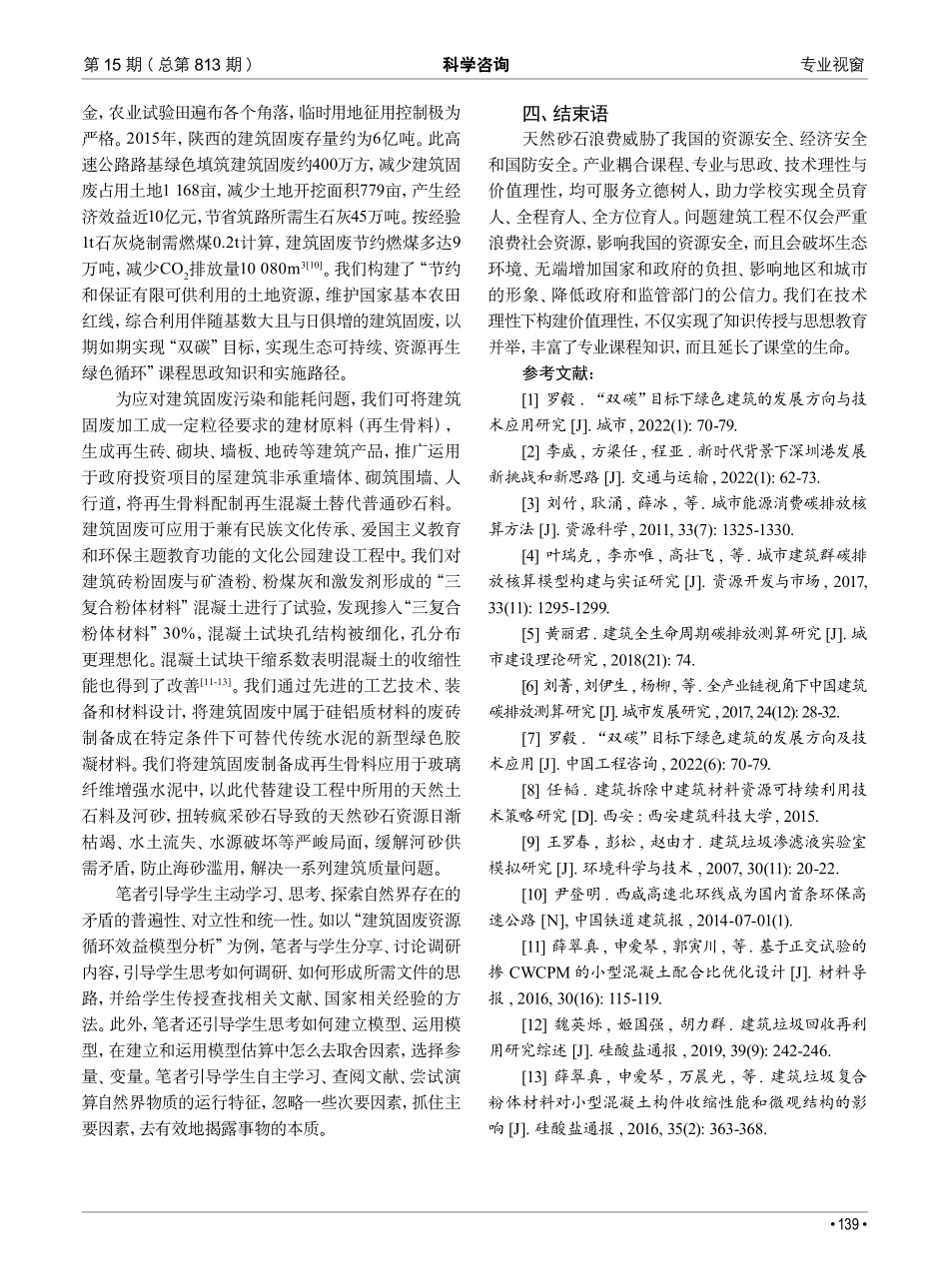建筑固废赋能“双碳”目标产教耦合价值构建研究.pdf_第3页