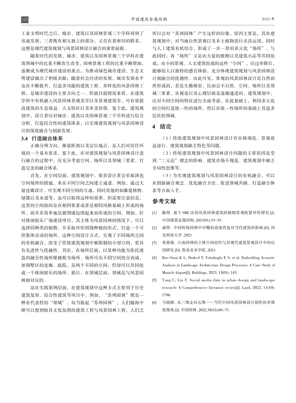 建筑规划中风景园林设计优化方案.pdf_第3页
