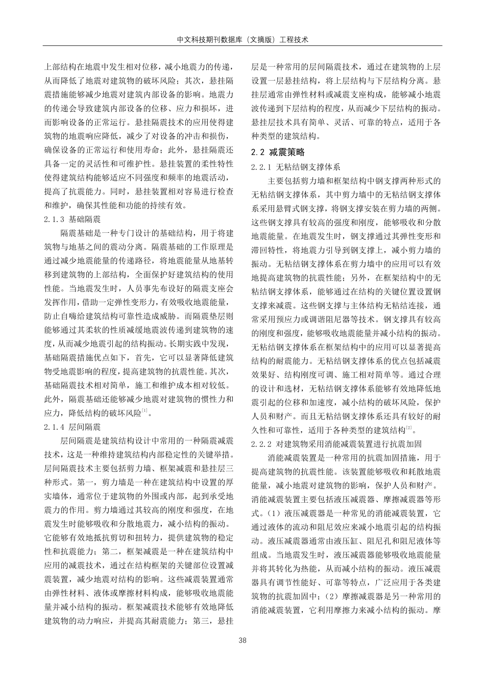建筑结构设计隔震减震技术探析.pdf_第2页