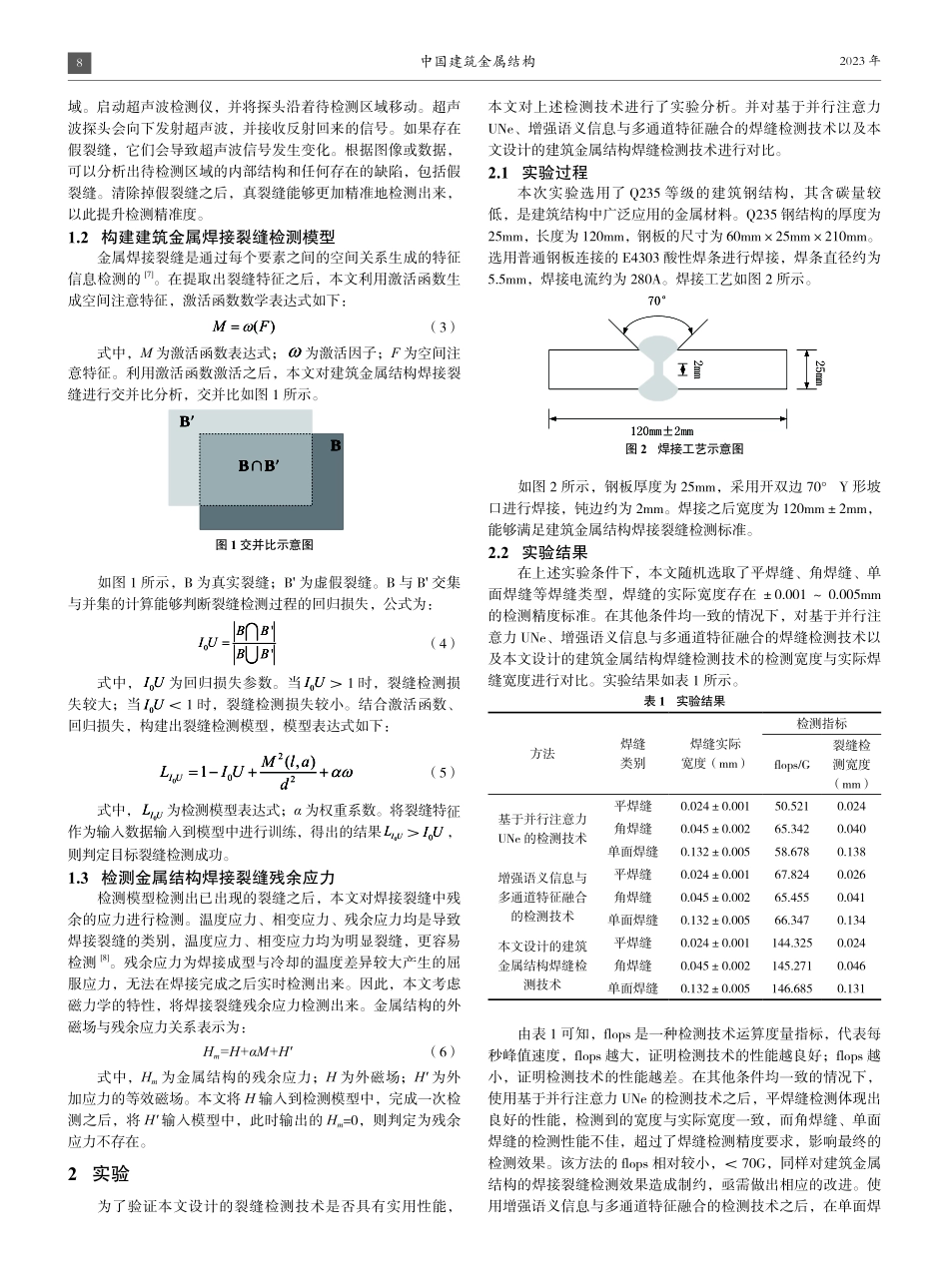 建筑金属结构焊接裂缝检测技术研究.pdf_第2页