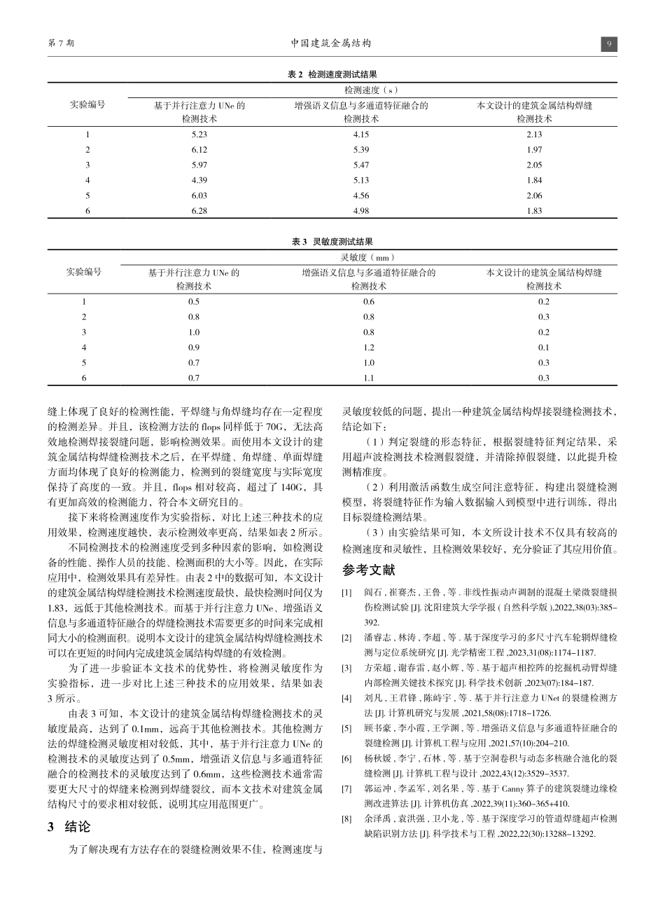 建筑金属结构焊接裂缝检测技术研究.pdf_第3页