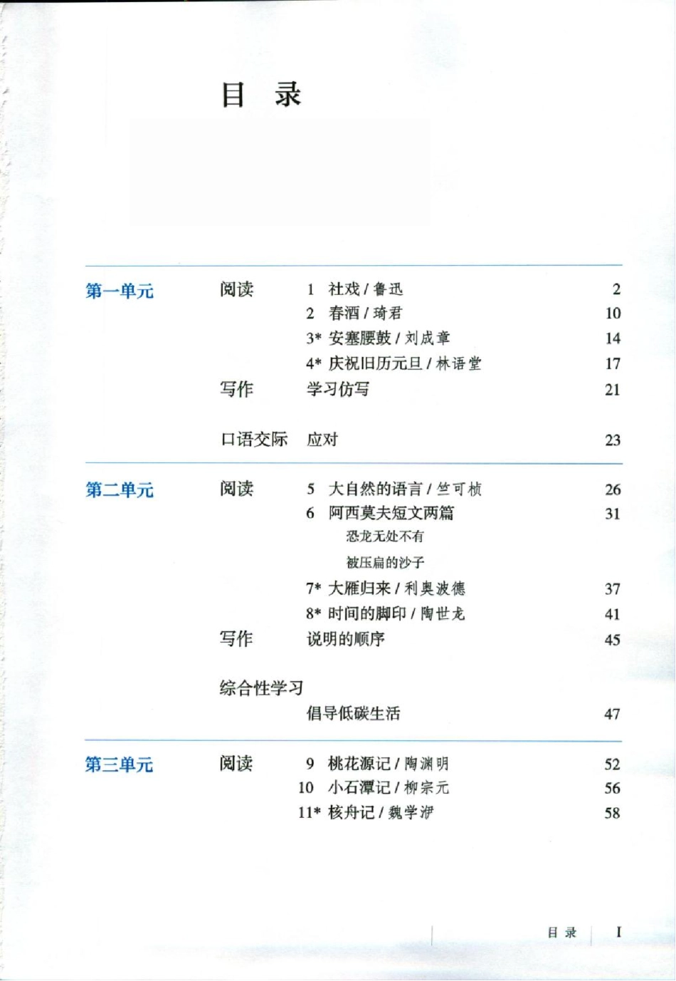 部编版八年级语文下册电子课本(1).pdf_第2页